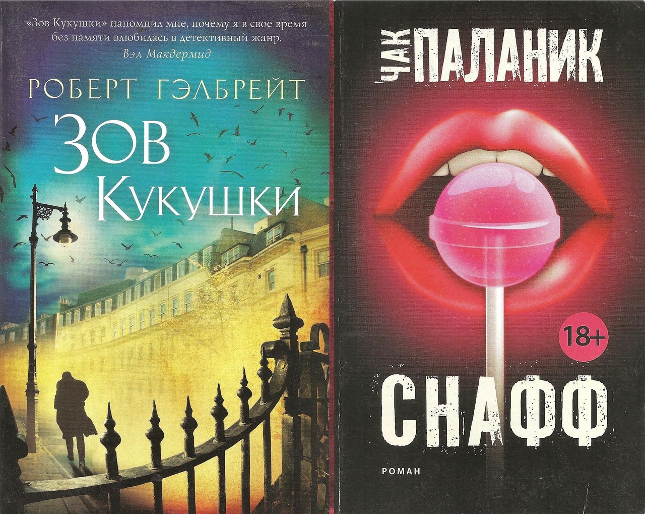 КВИР - Книжная полка: Роберт Гэлбрейт и Чак Паланик